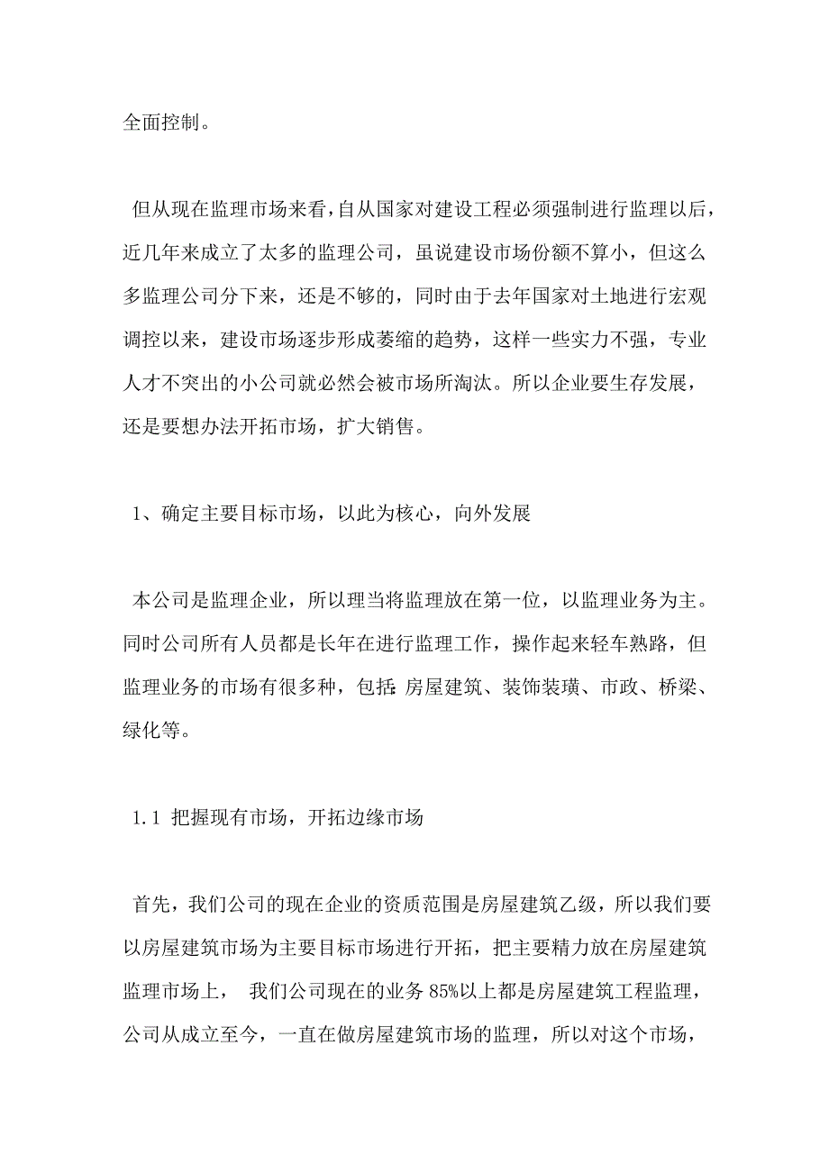 监理企业生存思路_第2页