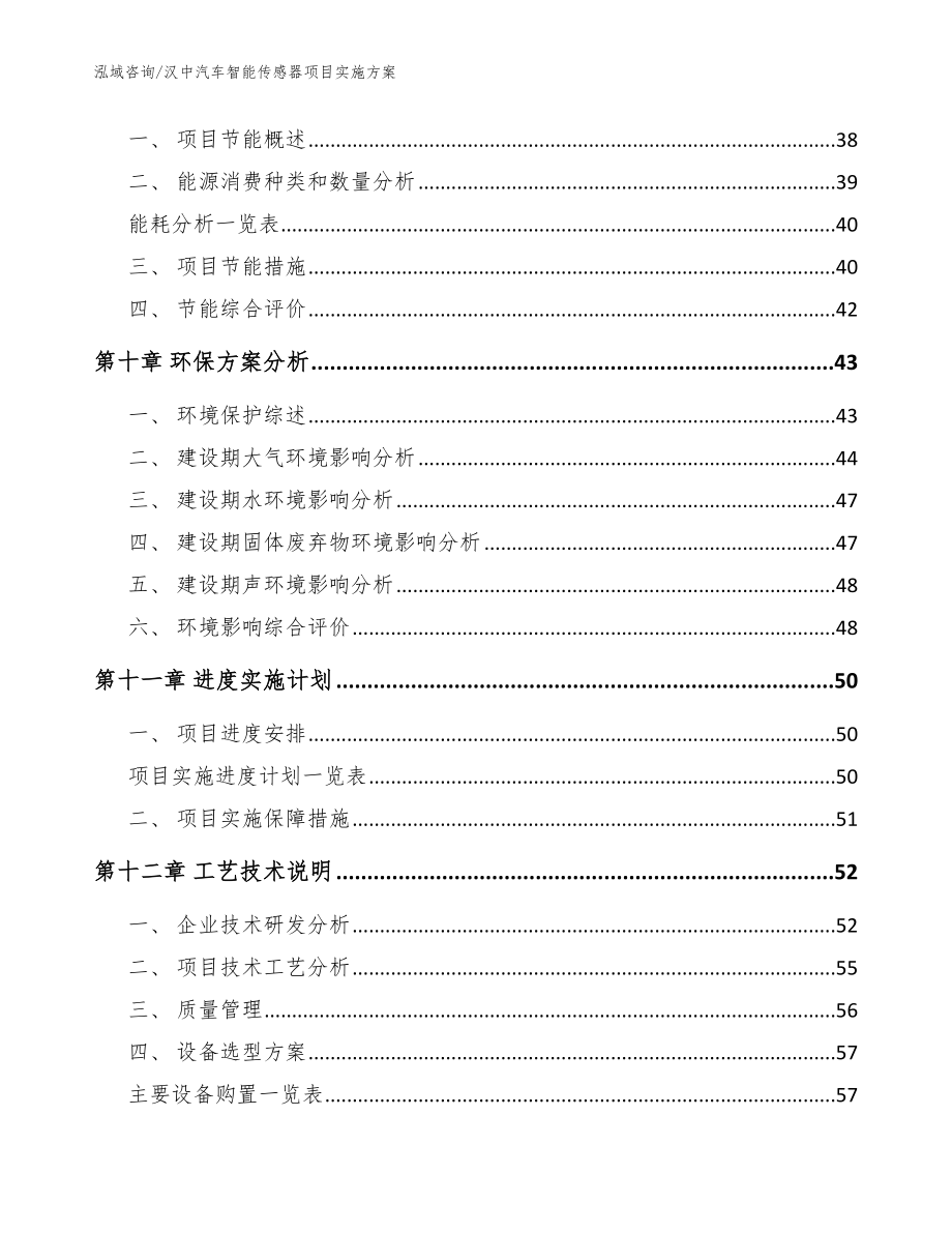 汉中汽车智能传感器项目实施方案模板_第3页