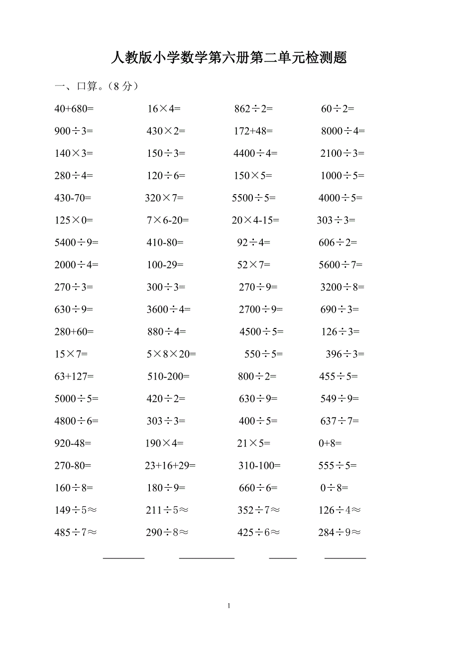 新人教版三年级数学下册第2单元《除数是一位数的除法》试题2.doc_第1页