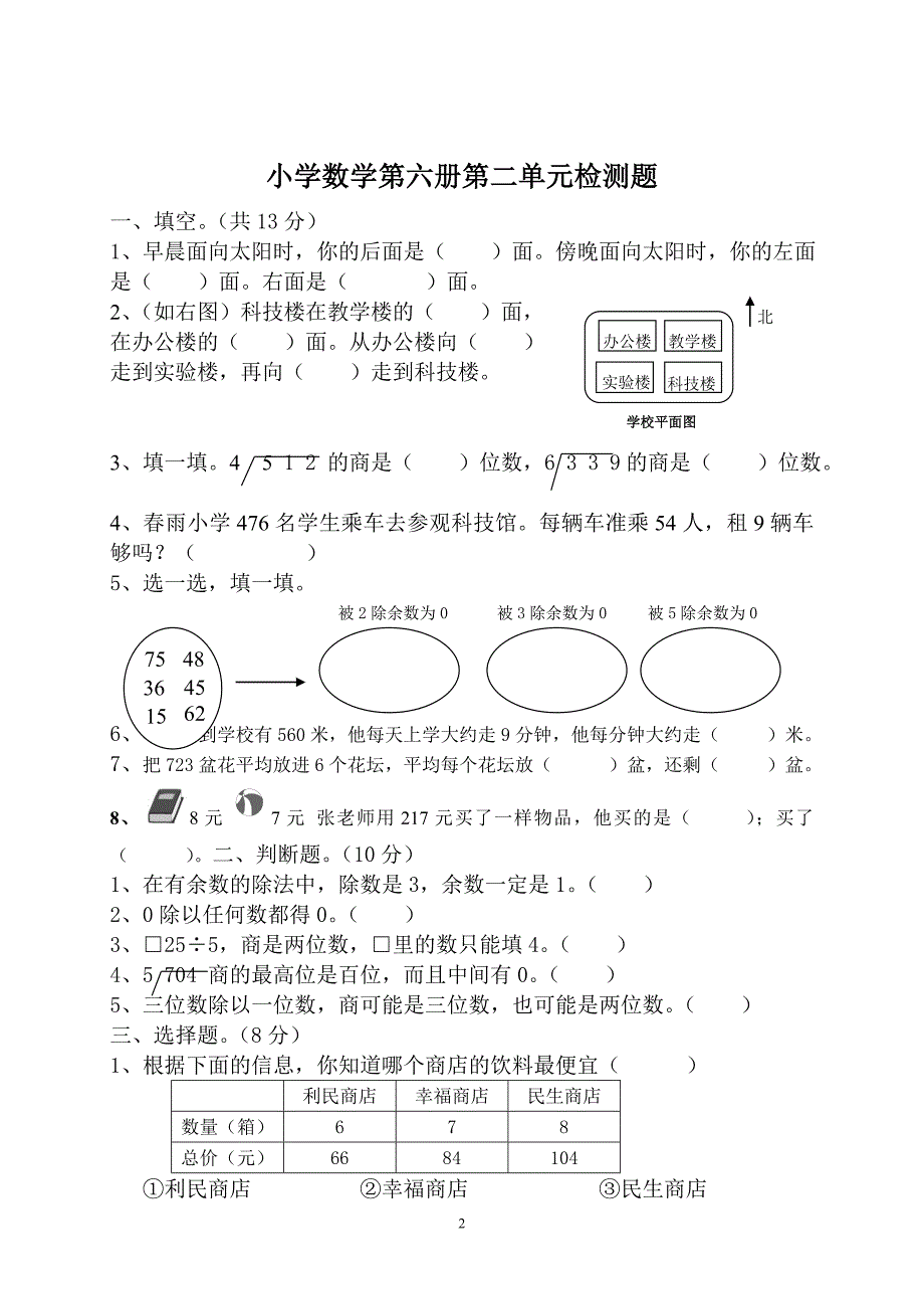 新人教版三年级数学下册第2单元《除数是一位数的除法》试题2.doc_第2页