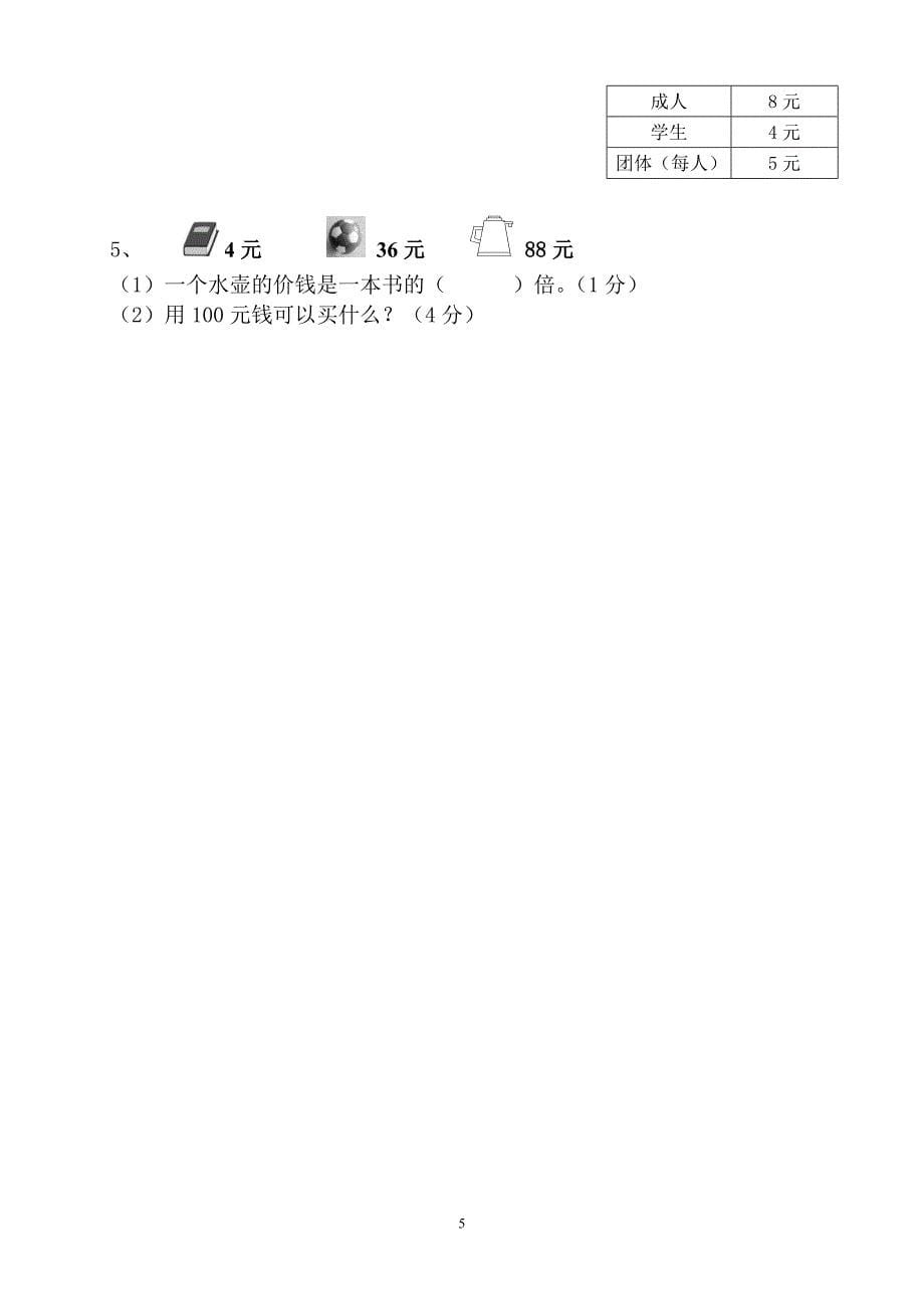 新人教版三年级数学下册第2单元《除数是一位数的除法》试题2.doc_第5页