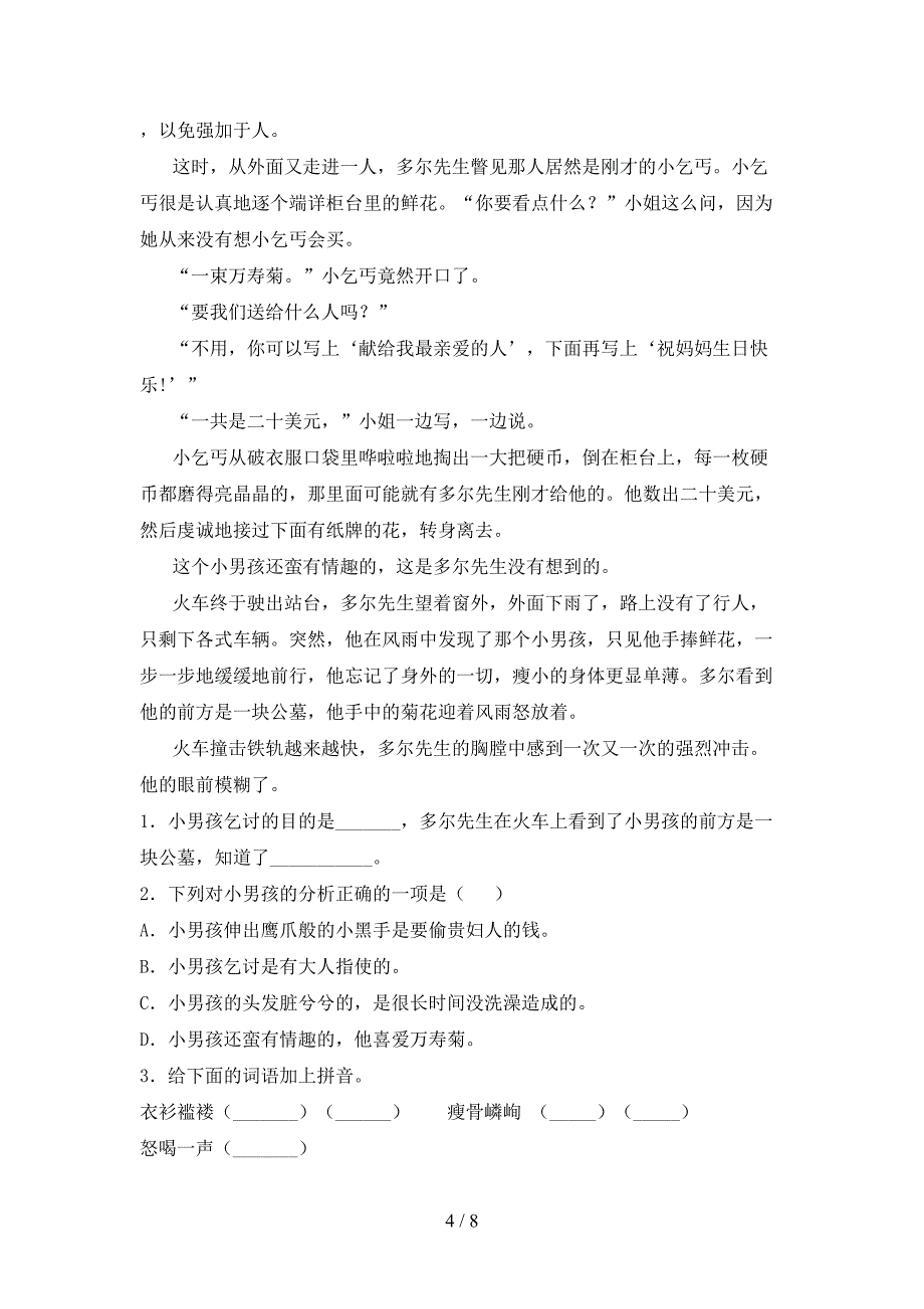 北师大版小学五年级语文上册期末课后辅导过关检测考试_第4页