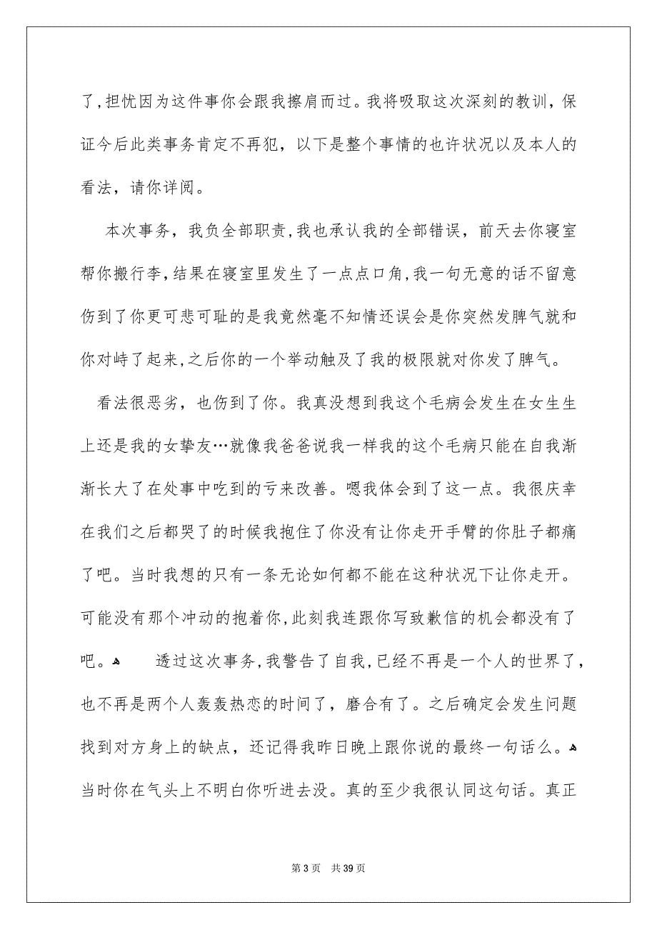 给老婆的致歉信合集_第3页