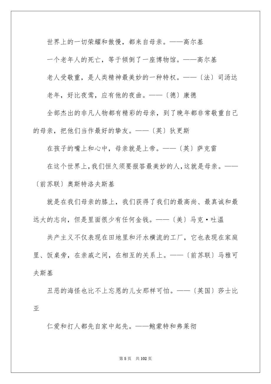 2023年孝敬父母的名言.docx_第5页