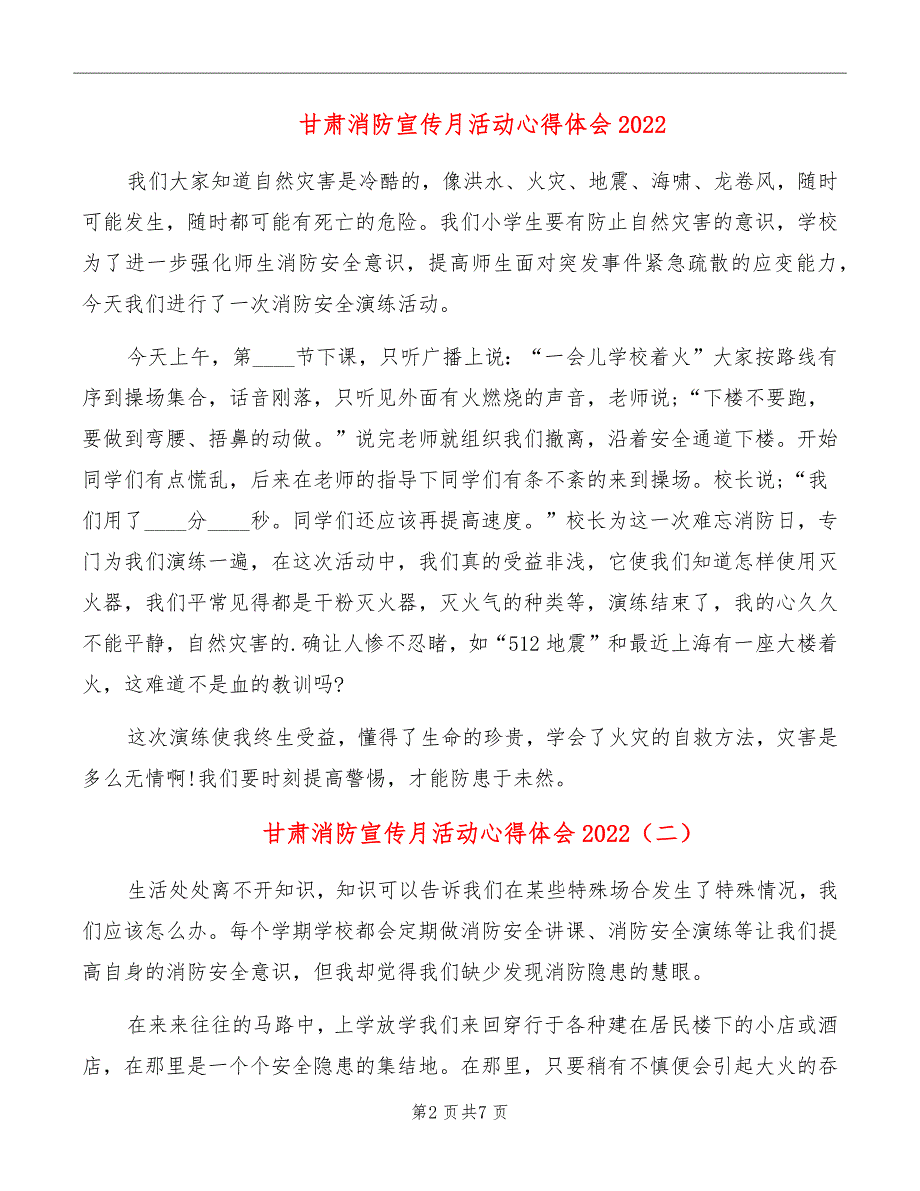 甘肃消防宣传月活动心得体会2022_第2页