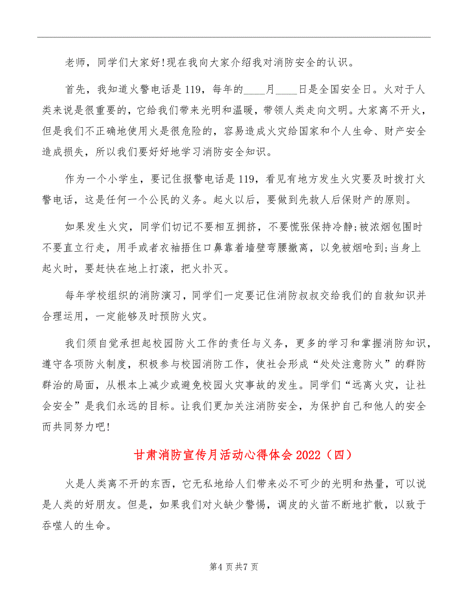 甘肃消防宣传月活动心得体会2022_第4页