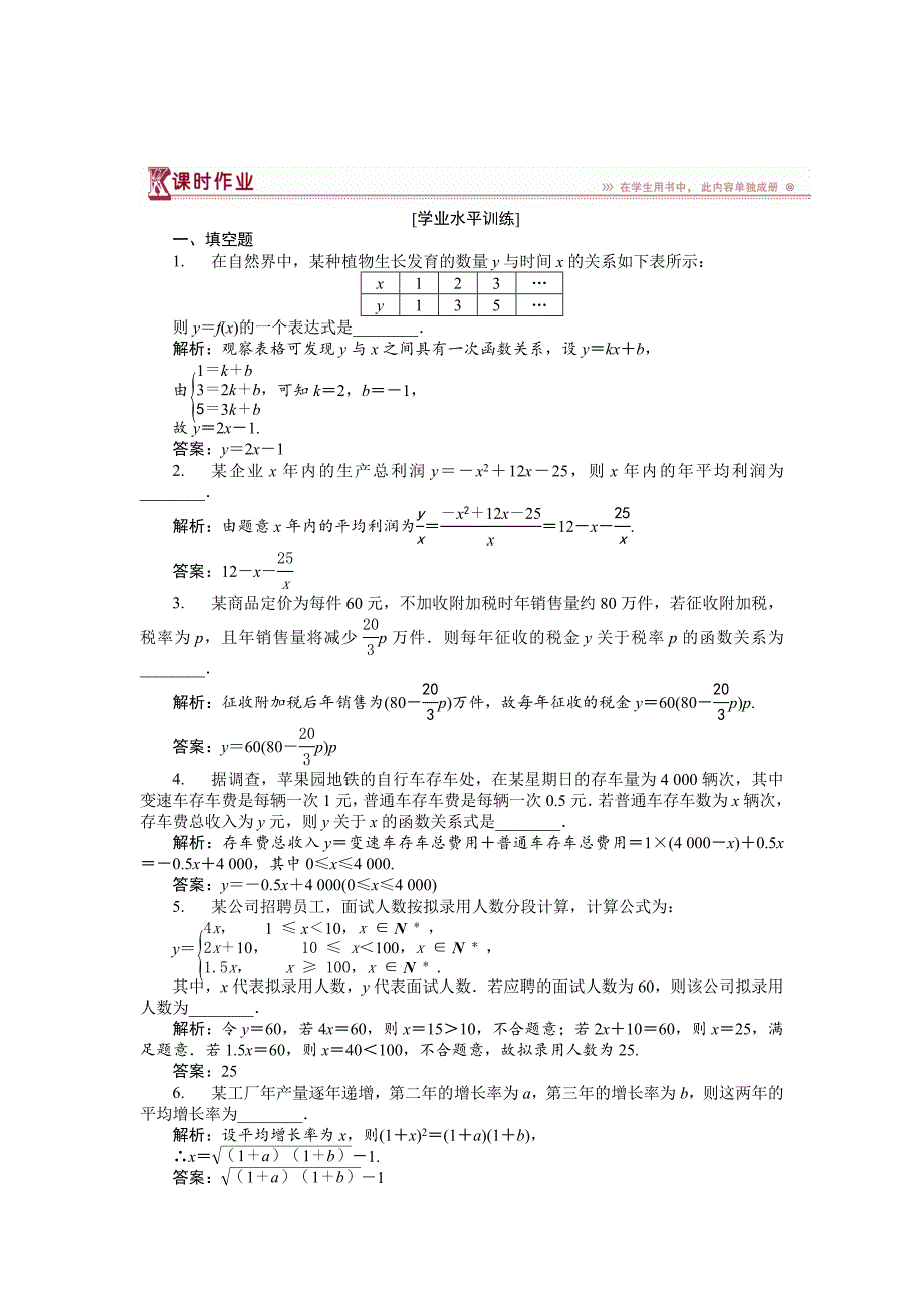 精校版高中数学苏教版必修1 3.4.2第二课时 函数模型的应用 作业 含解析_第1页