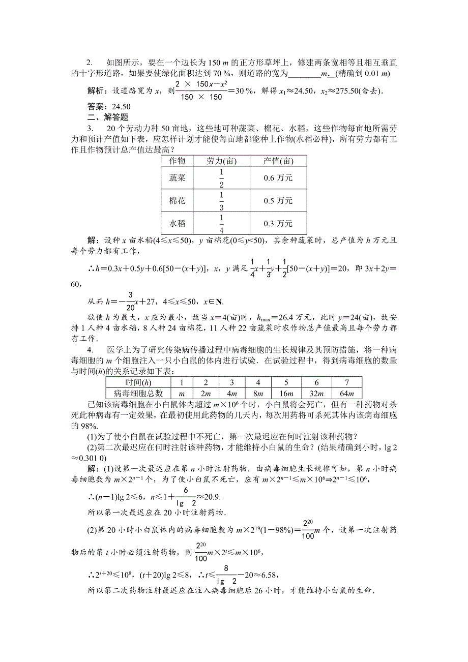 精校版高中数学苏教版必修1 3.4.2第二课时 函数模型的应用 作业 含解析_第3页