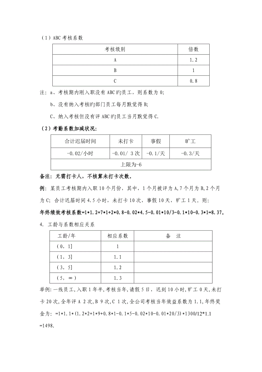 公司年终奖分配专题方案_第4页