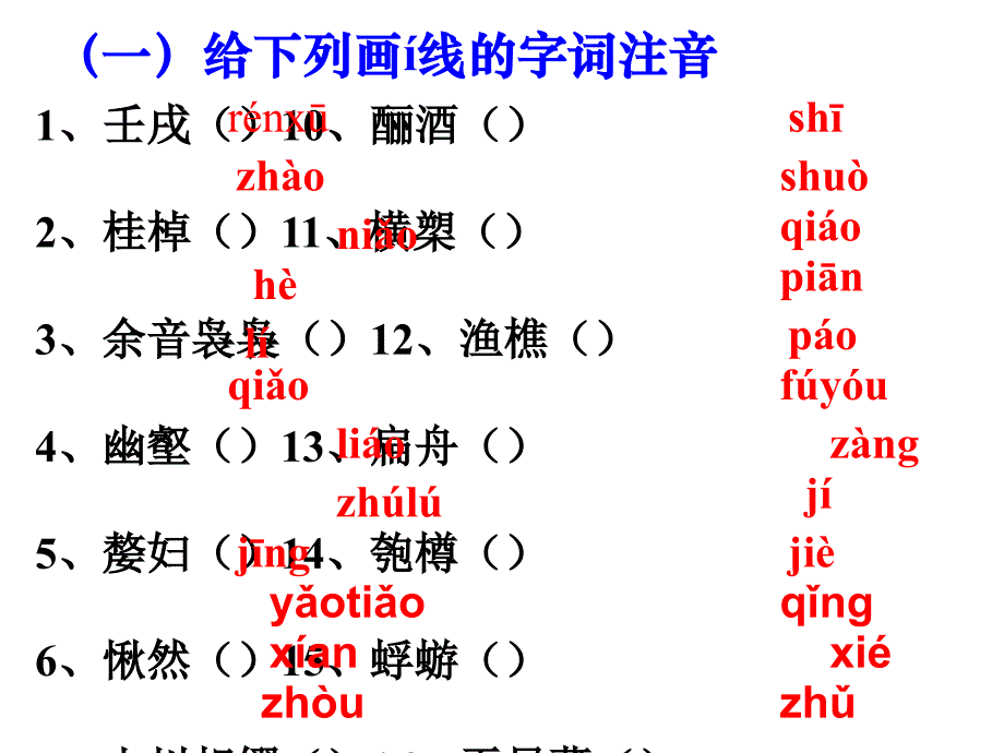 赤壁赋知识点课件_第1页