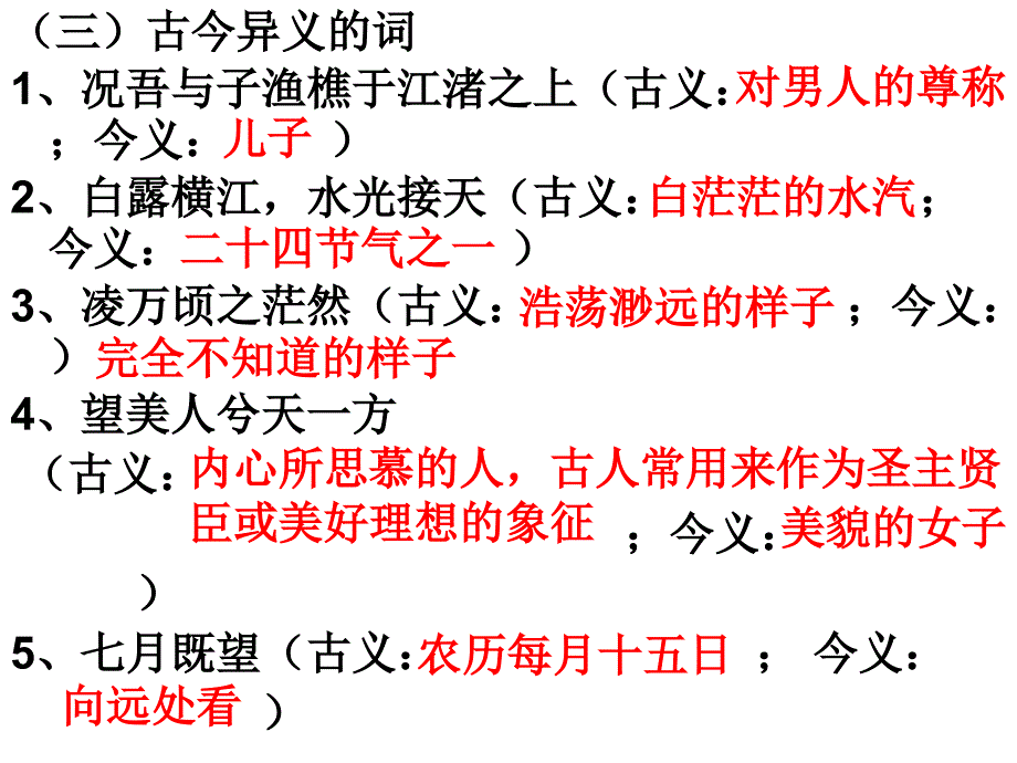 赤壁赋知识点课件_第3页