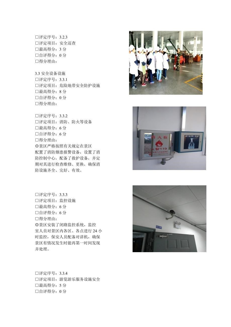 创建国家AAA级旅游景区申报材料.doc_第5页