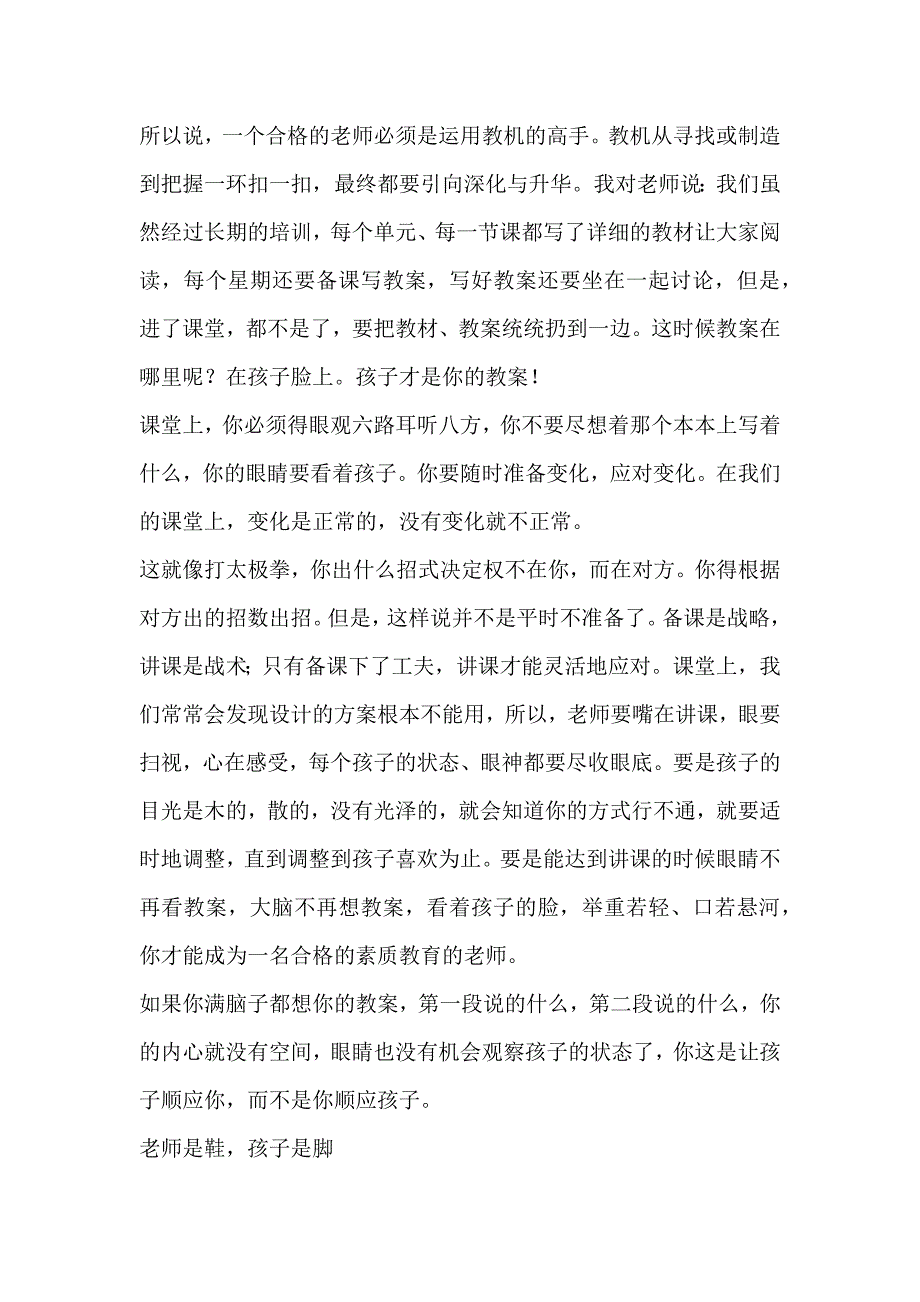 怎样对孩子进行道德教育.docx_第4页