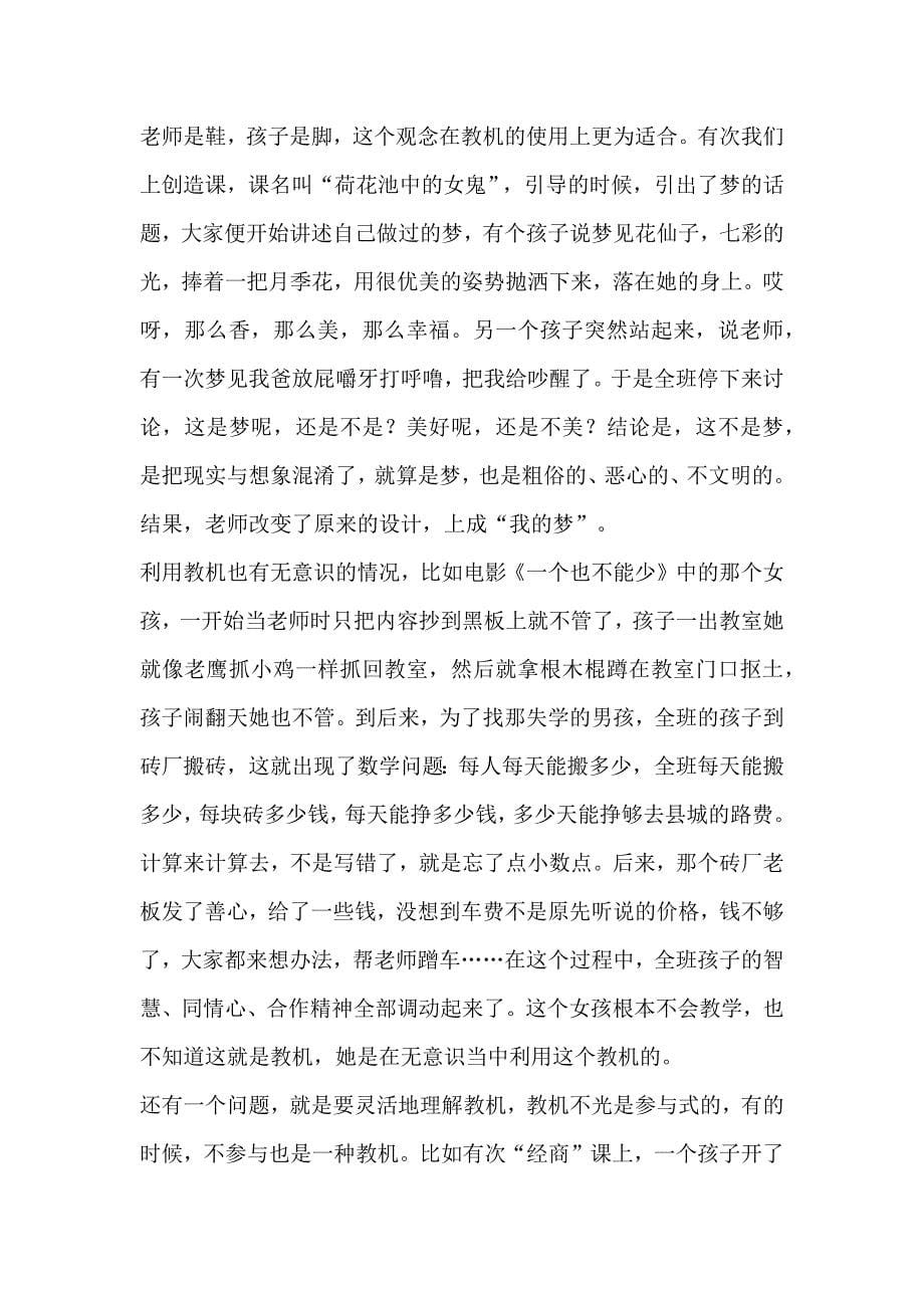 怎样对孩子进行道德教育.docx_第5页