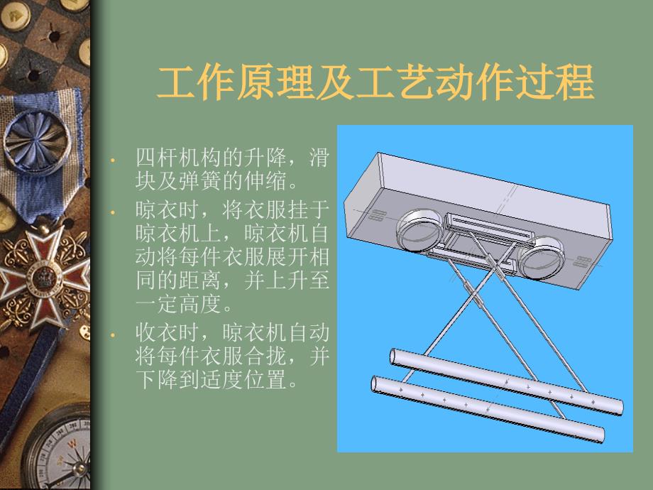 自动升展晾衣机课程设计_第2页