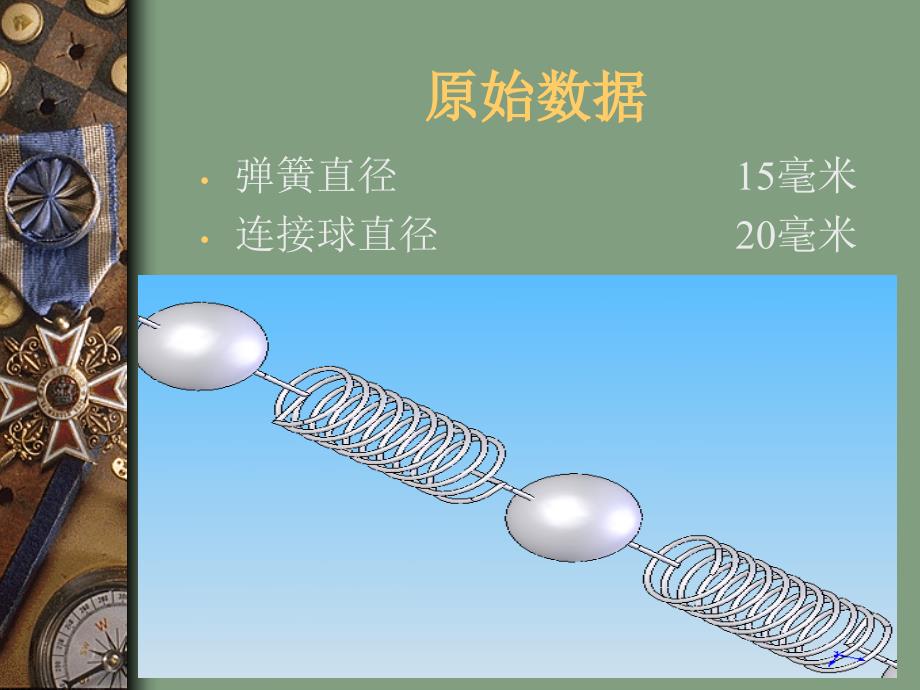 自动升展晾衣机课程设计_第3页