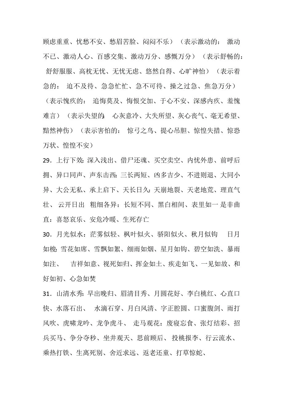 小学生词语累积下.docx_第2页