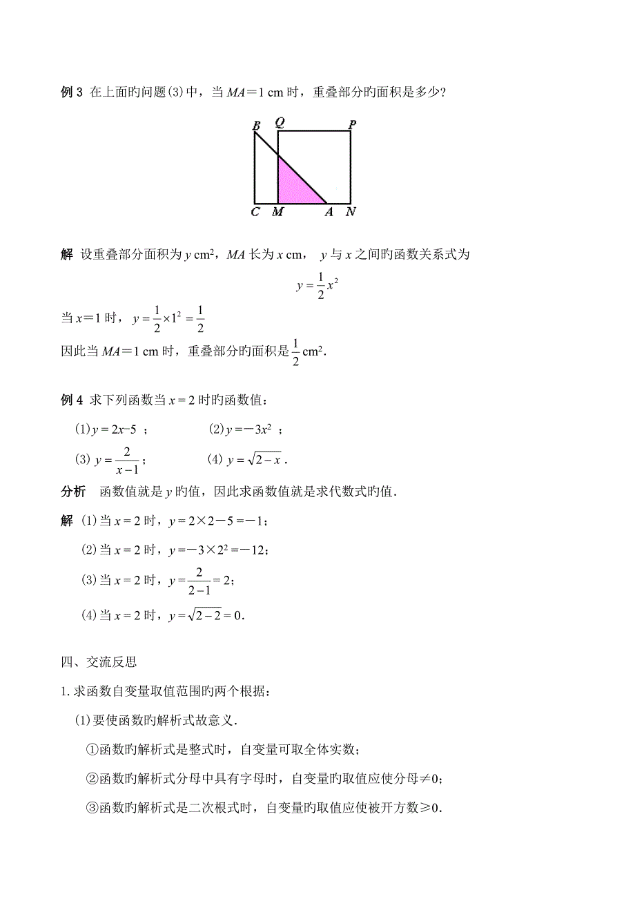 新人教版八年级下变量与函数教案_第4页