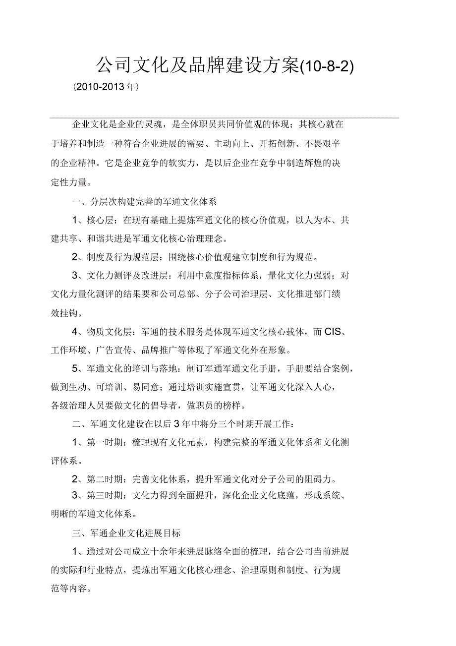 公司文化及品牌建设方案_第1页