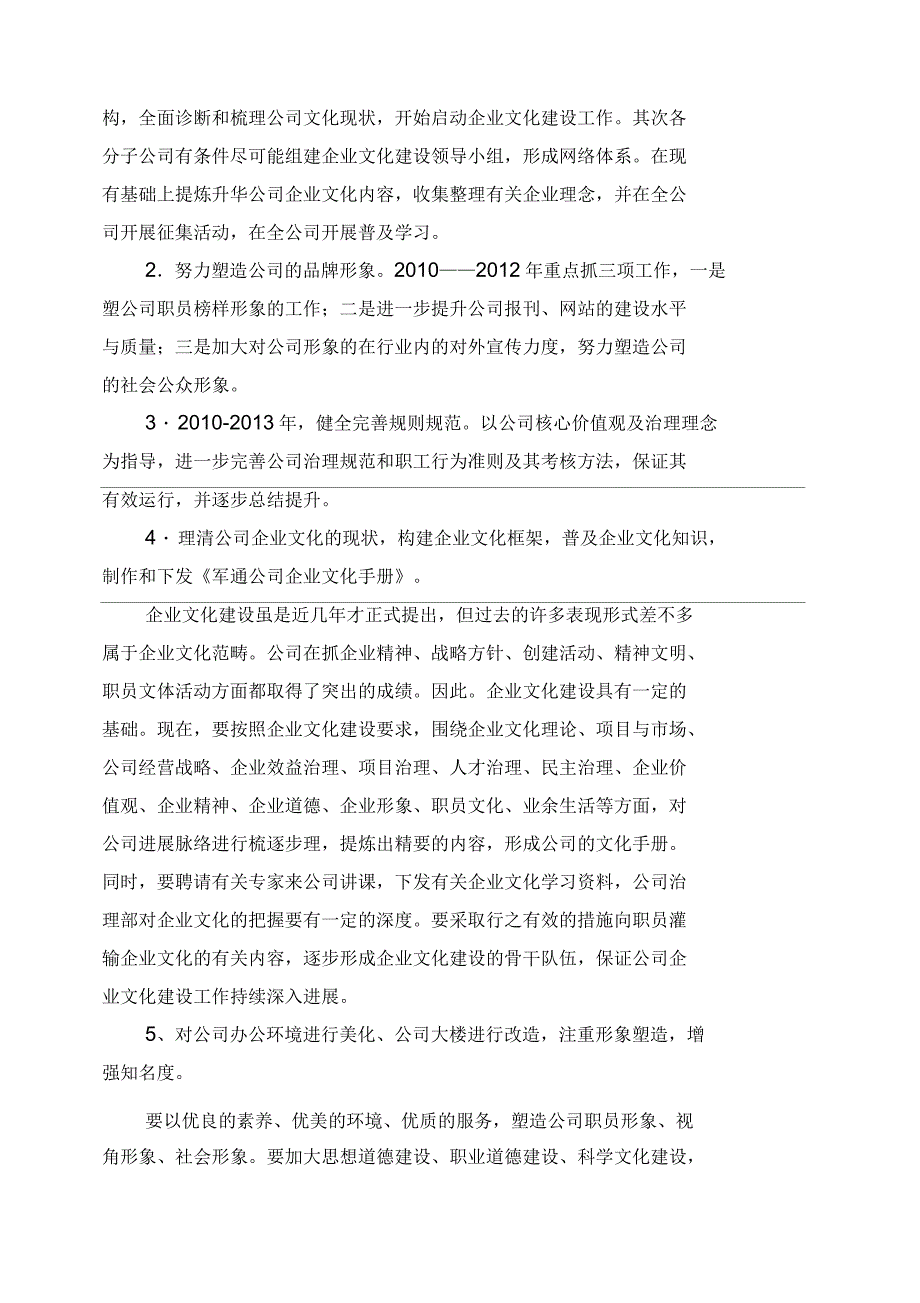 公司文化及品牌建设方案_第3页