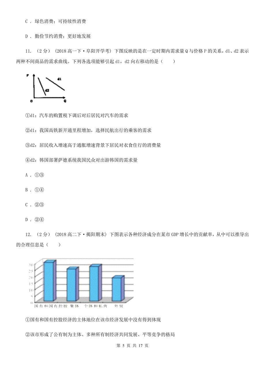 云南省昭通市高一上学期政治期末模拟考试试卷_第5页