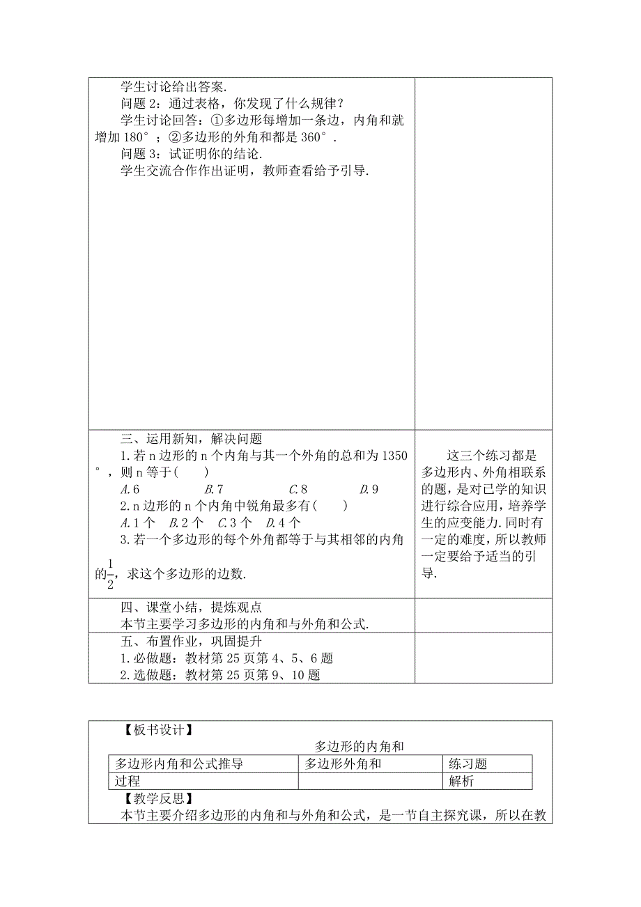 2020年人教版 小学8年级 数学上册11.3.2　多边形的内角和_第3页