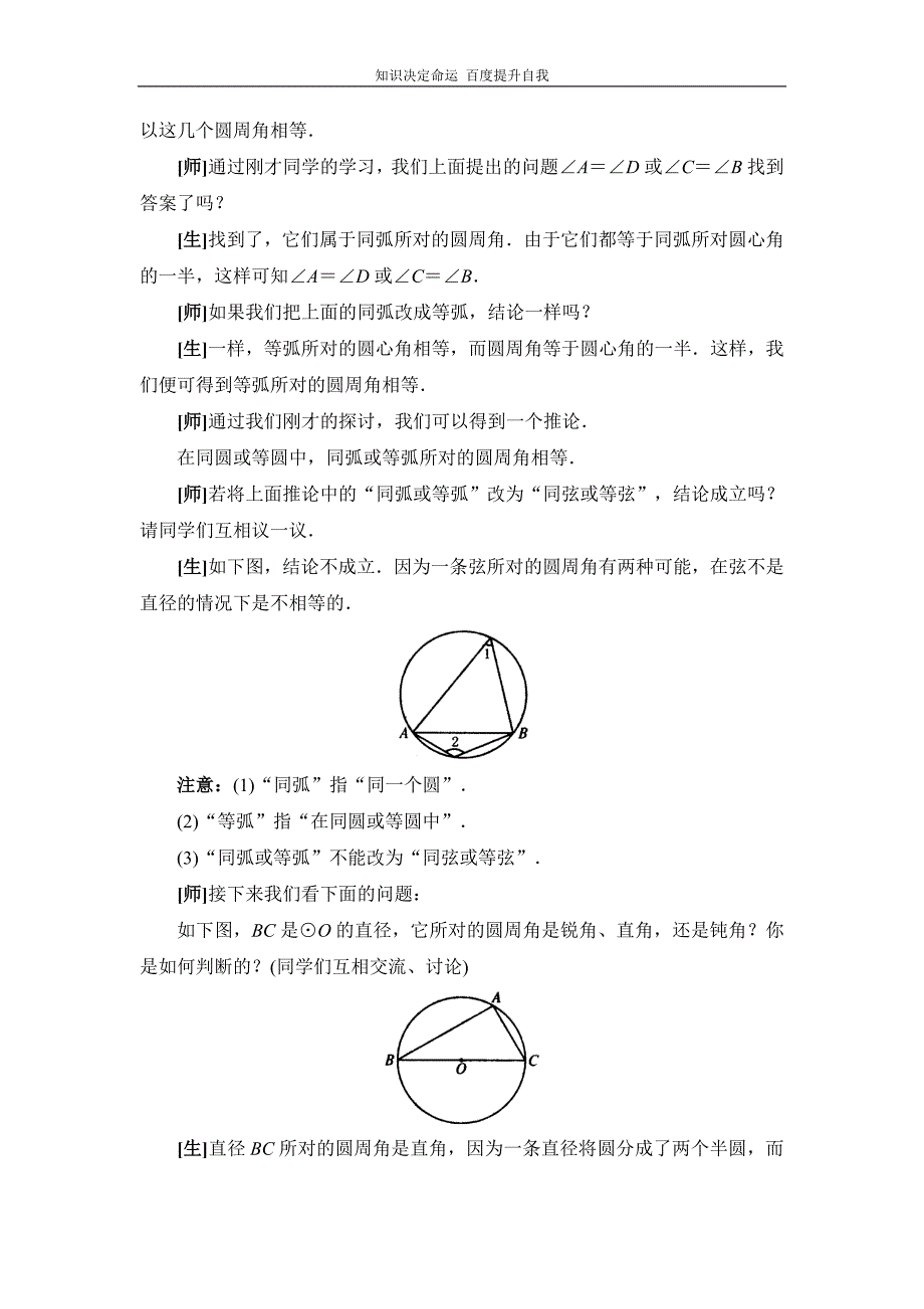 数学f1初中数学3.3 圆周角和圆心角的关系教案二.doc_第3页