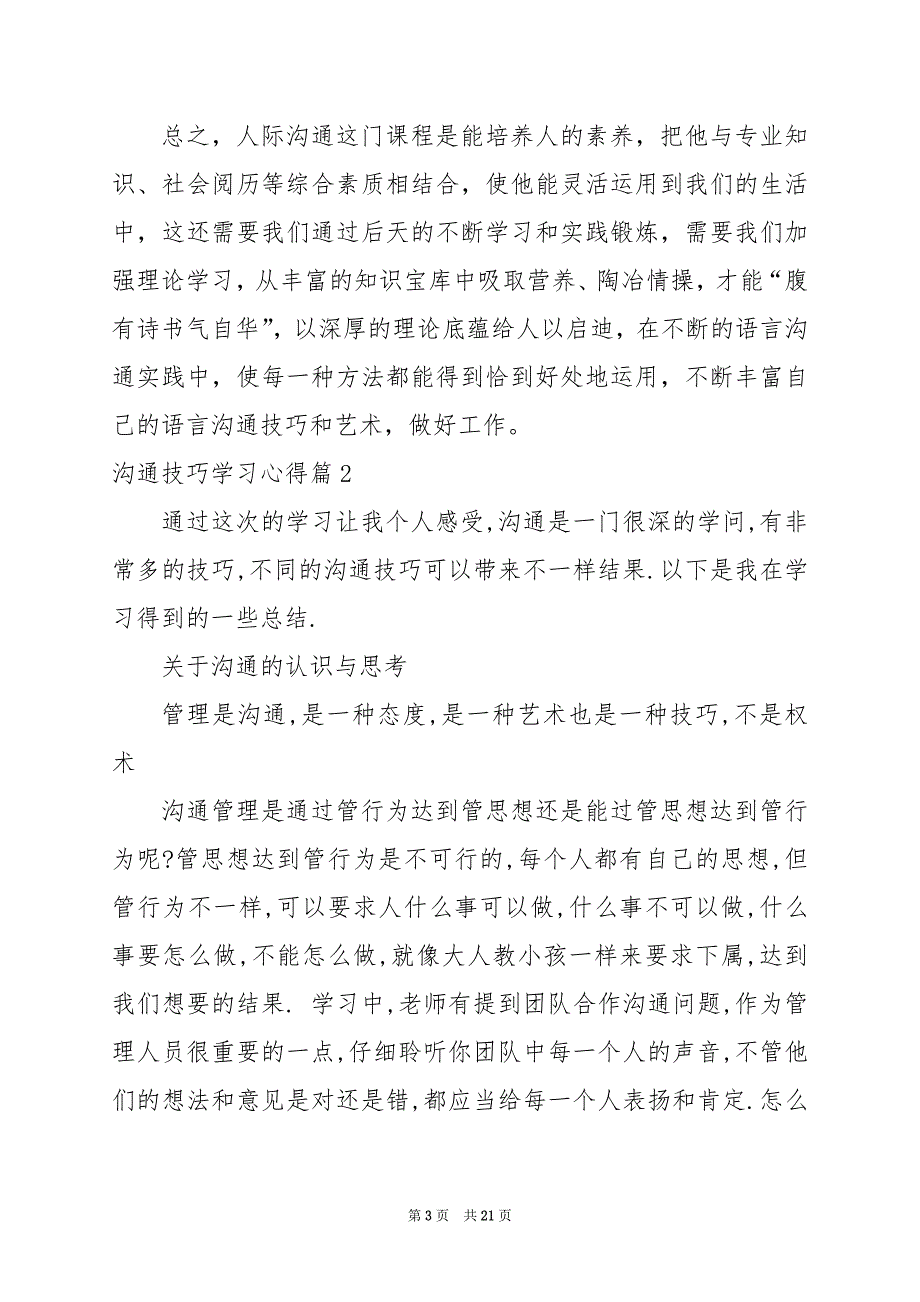 2024年沟通技巧学习心得_第3页