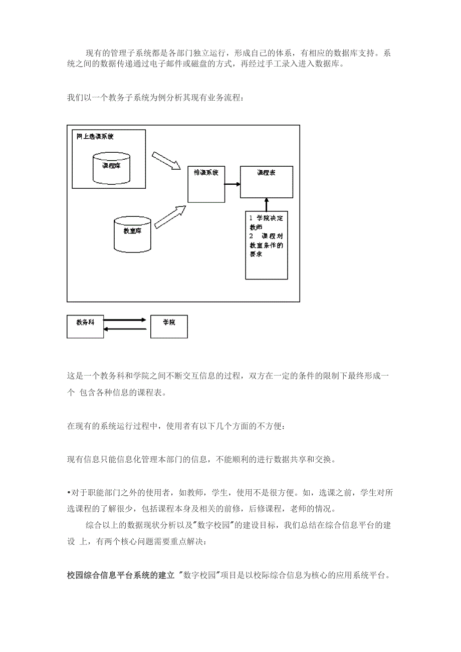 面向教育行业的IBM信息集成解决方案_第2页