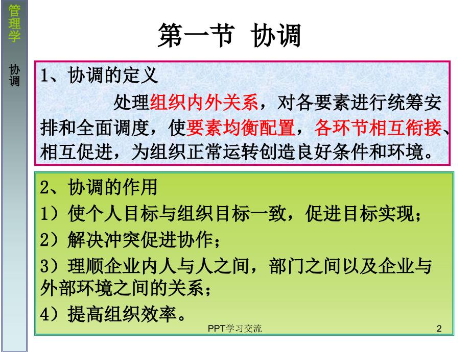 管理学协调课件_第2页