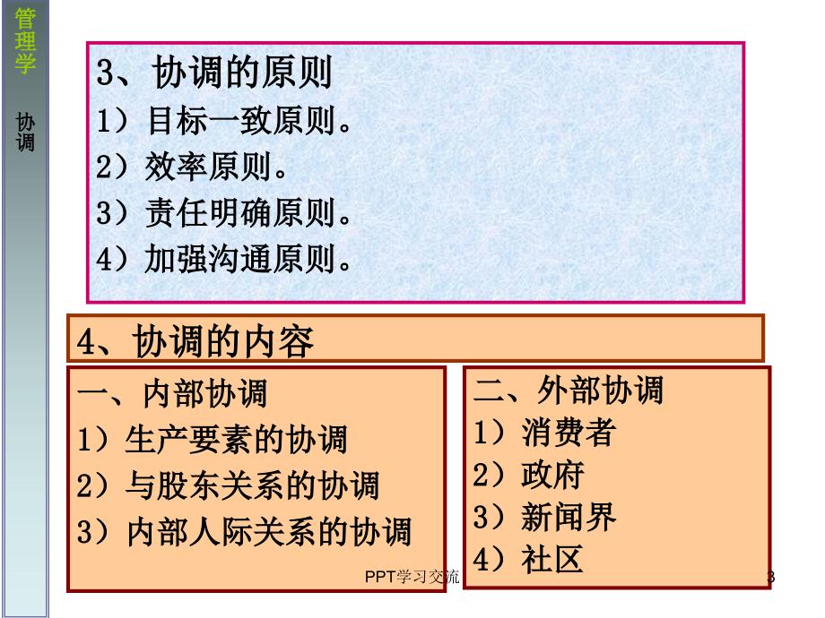 管理学协调课件_第3页