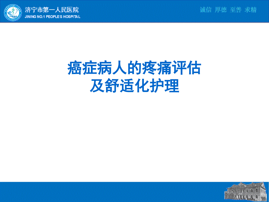 《癌痛评估及护理》PPT课件.ppt_第1页