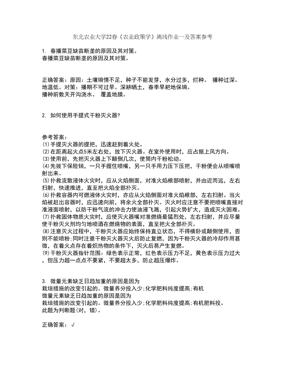 东北农业大学22春《农业政策学》离线作业一及答案参考38_第1页