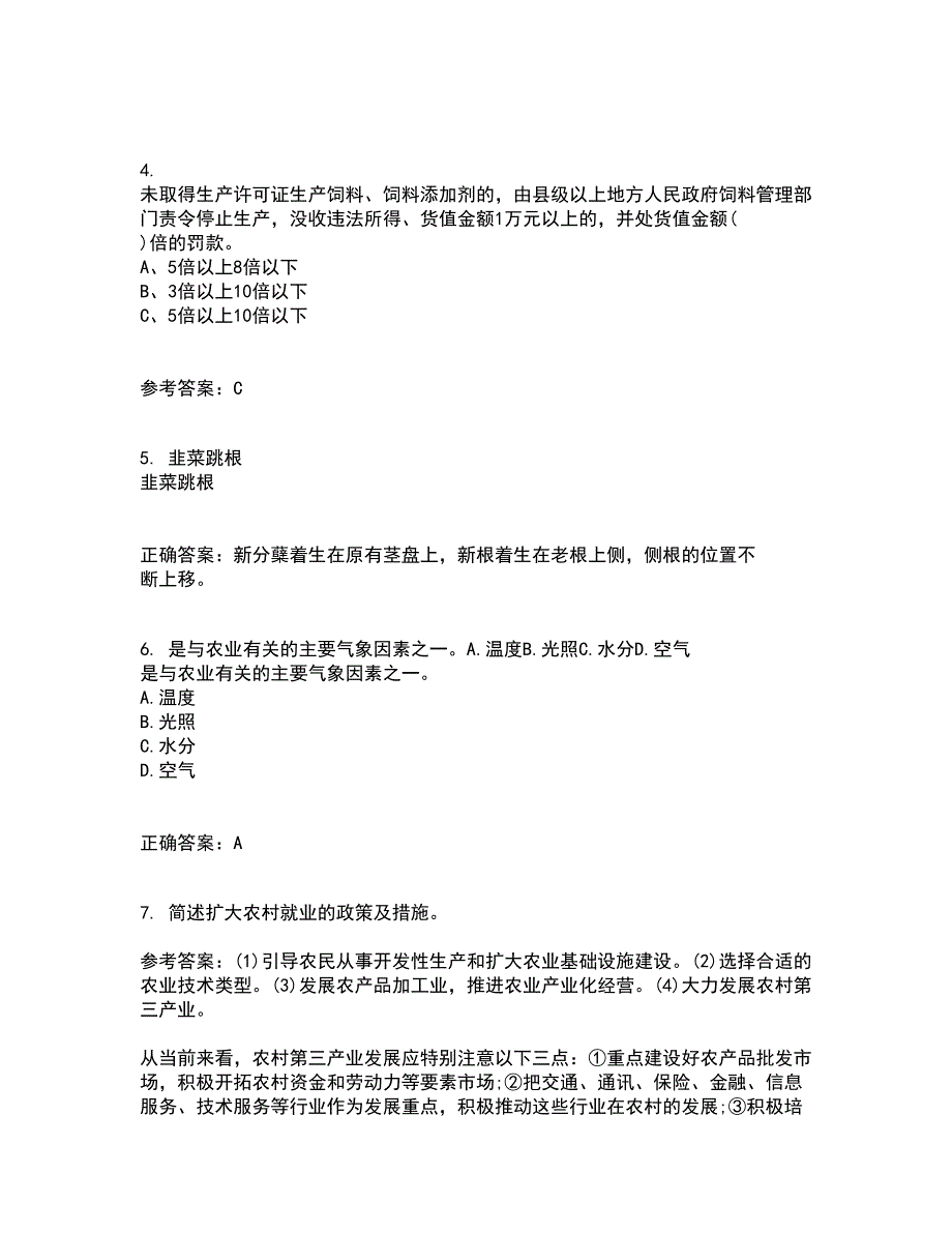 东北农业大学22春《农业政策学》离线作业一及答案参考38_第2页