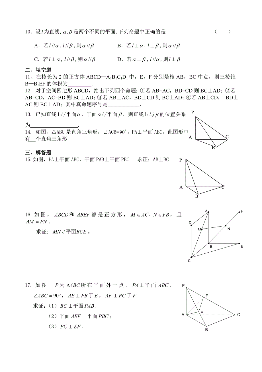 高一必修二立体几何练习题(含答案)_第2页