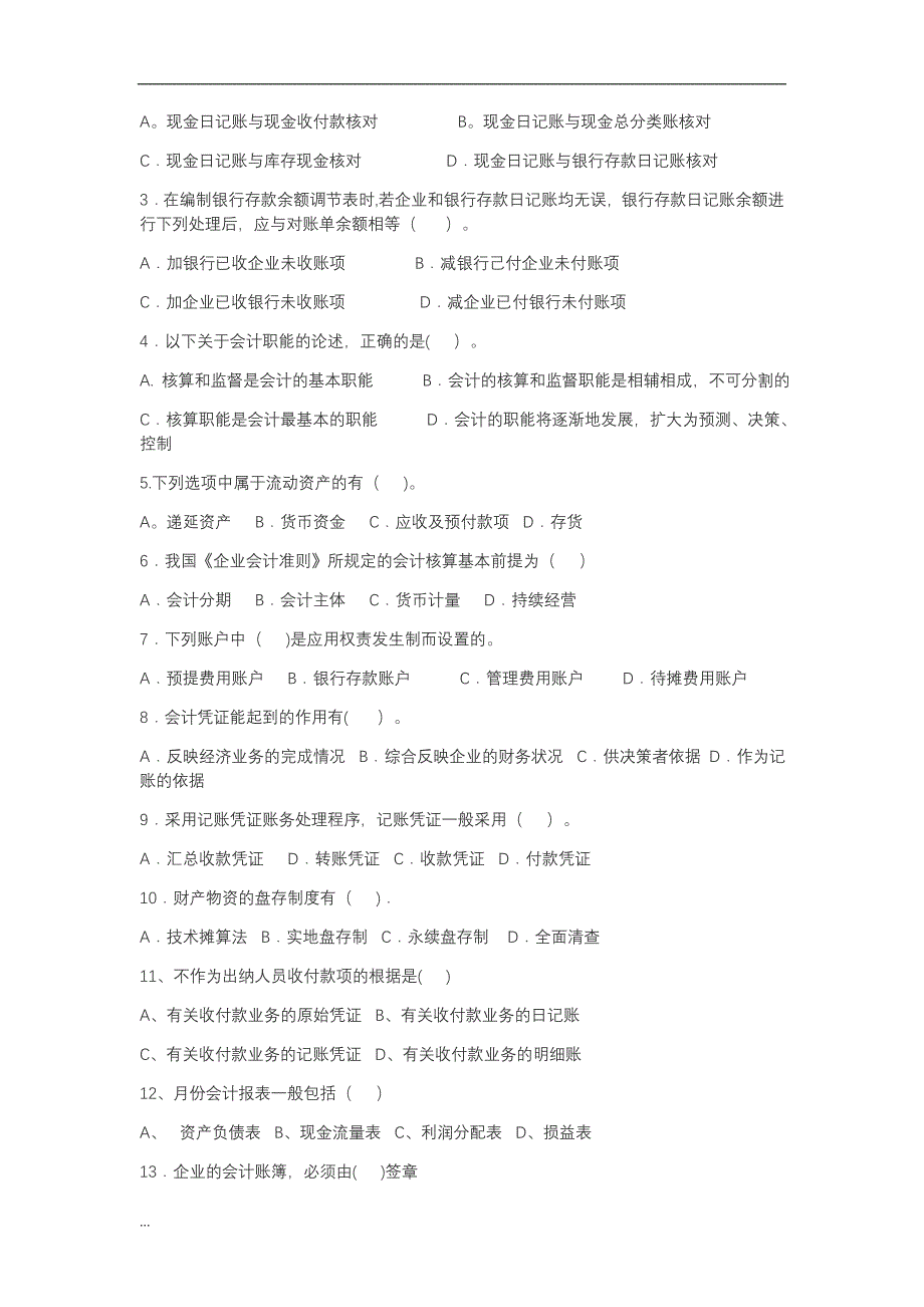 基础会计精选期末试题及答案_第3页