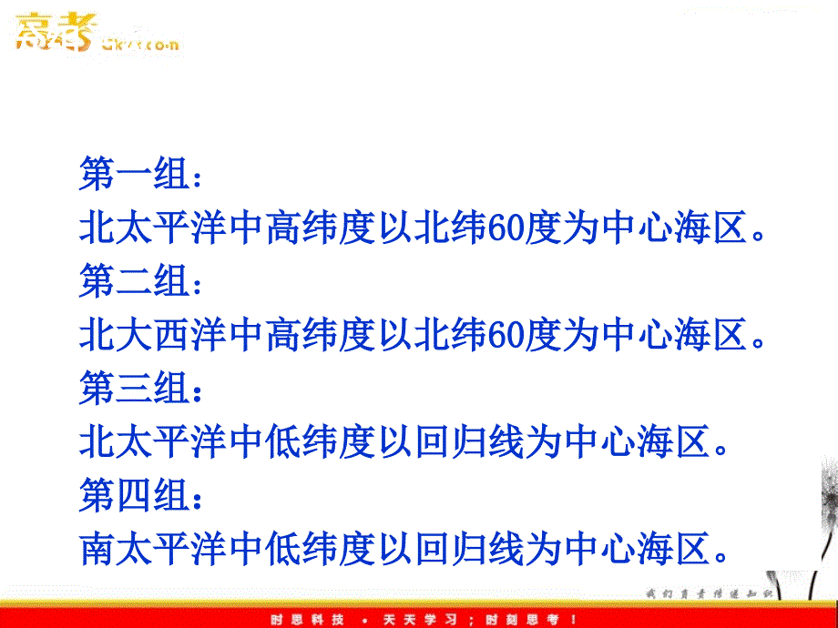 高中地理3.2《大规模的海水运动》课件三 新人教必修1_第5页