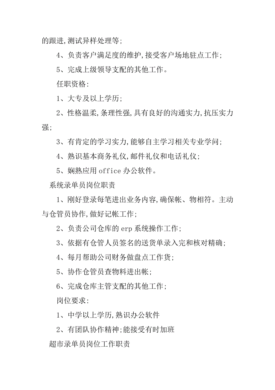 2023年录单岗位职责6篇_第3页