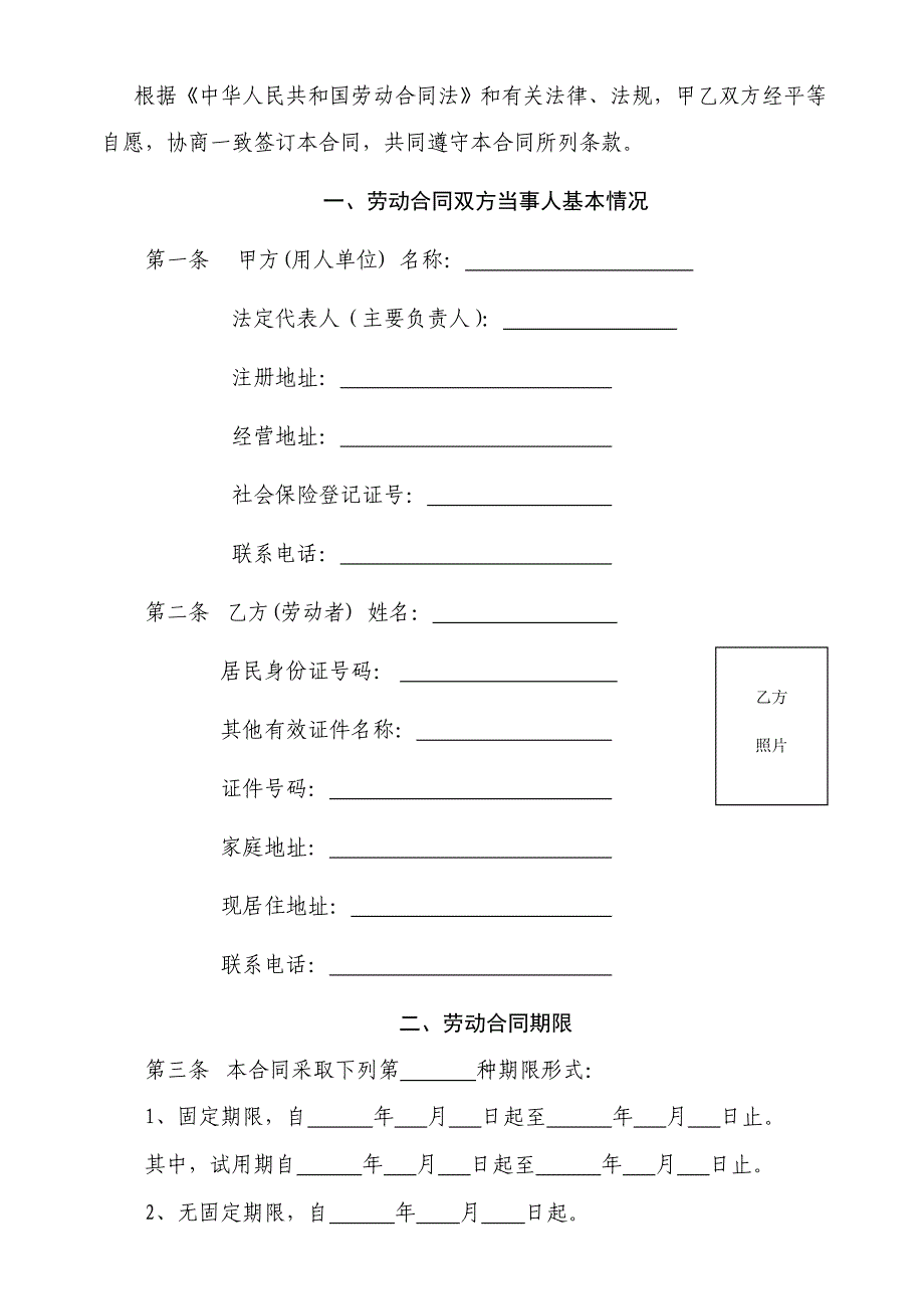 劳动合同书(全日制用工适用)(1)_第3页