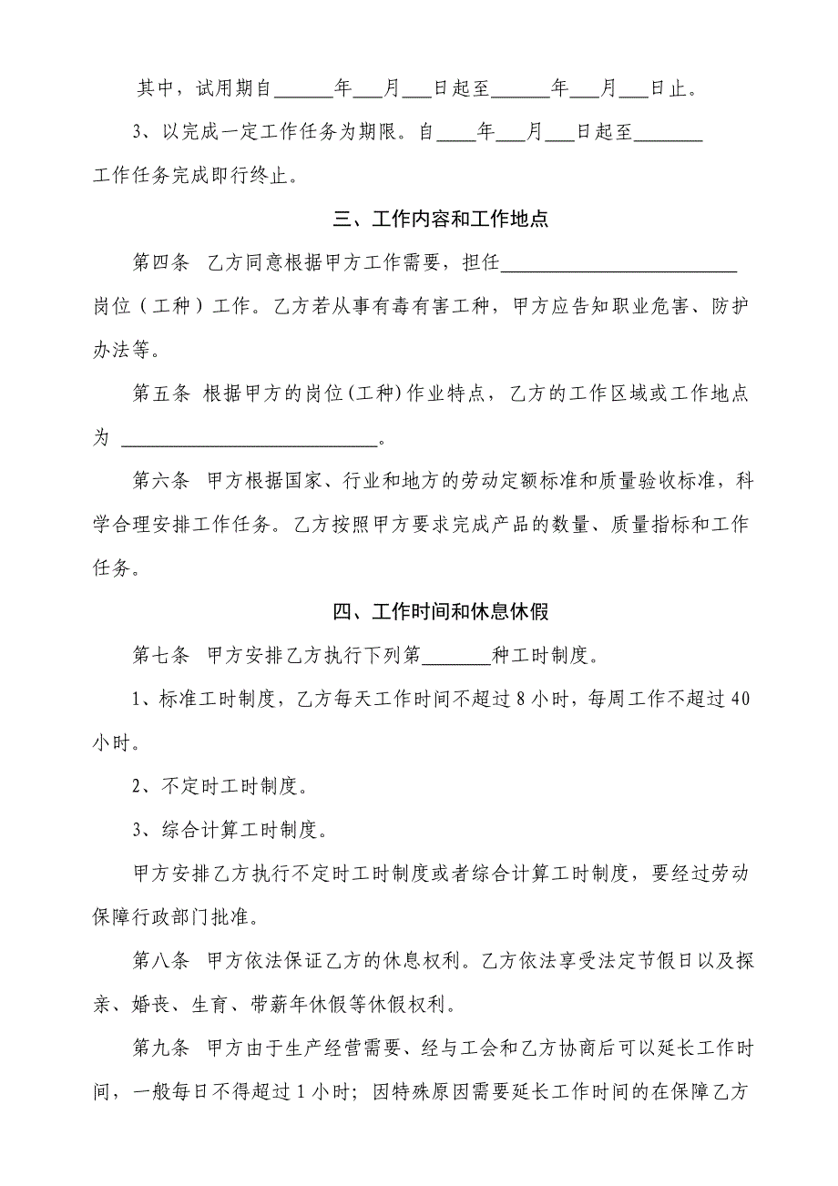 劳动合同书(全日制用工适用)(1)_第4页