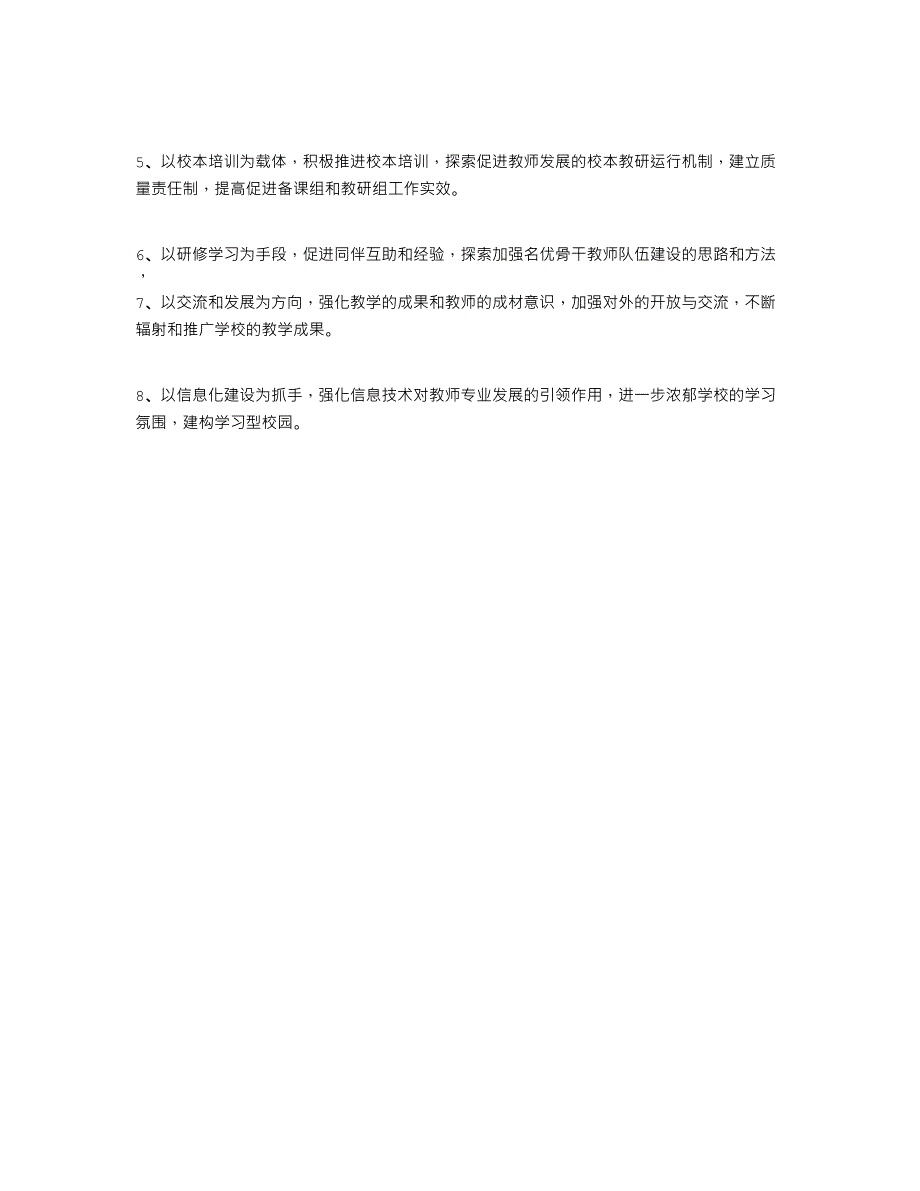 2021年农村小学现状、存在问题及发展设想_第3页