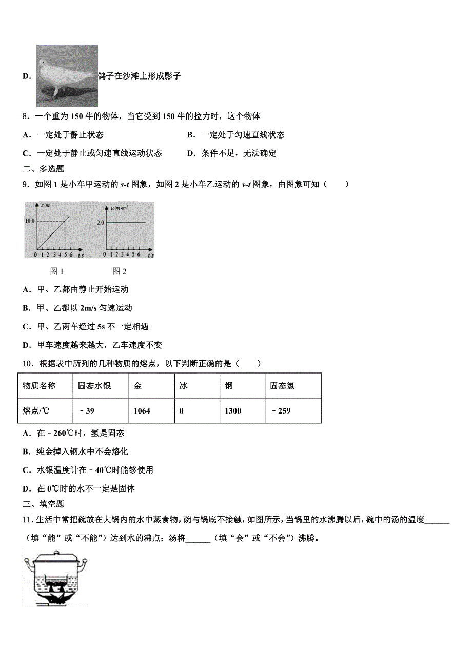 福建省厦门外国语海沧附属学校2023学年物理八上期末复习检测试题含解析.doc_第3页