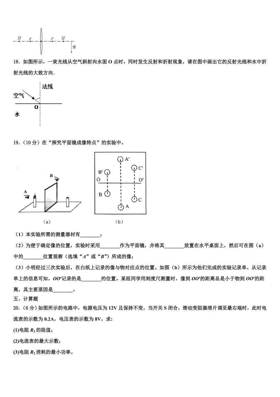 福建省厦门外国语海沧附属学校2023学年物理八上期末复习检测试题含解析.doc_第5页