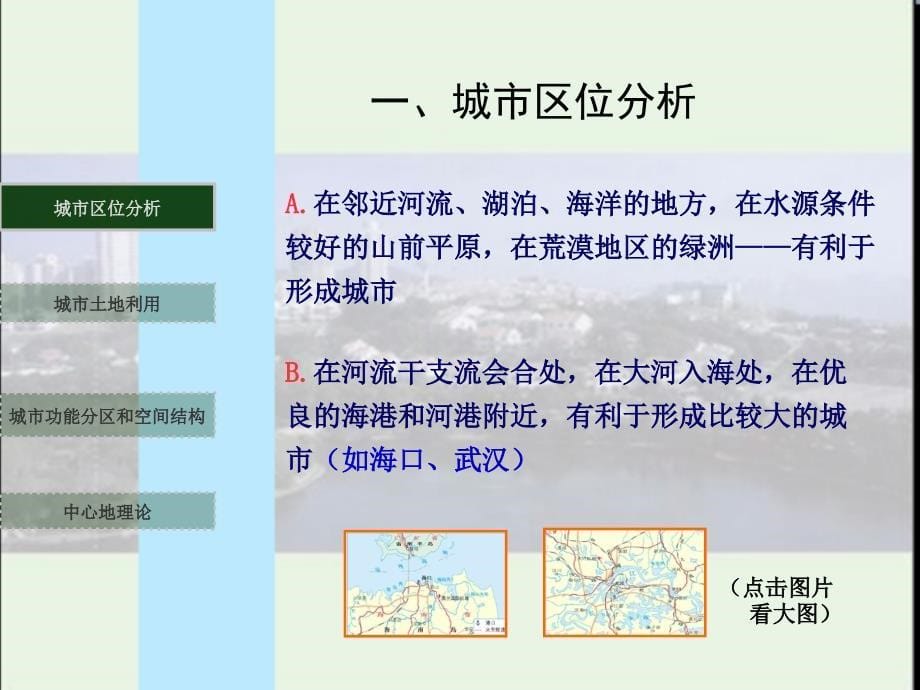 第一节-城市空间结构课件_第5页