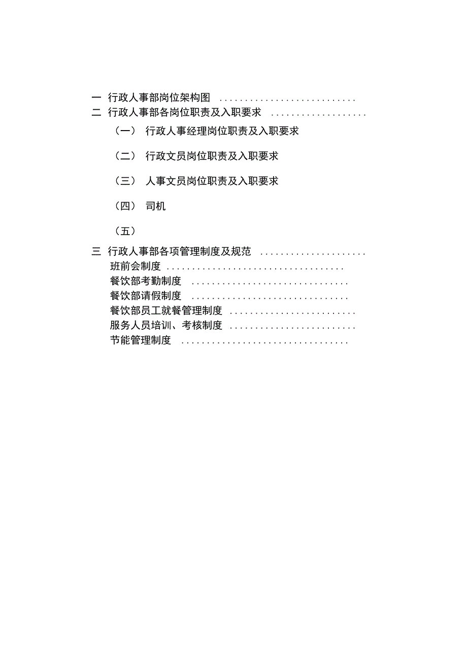 行政办公室工作手册_第1页