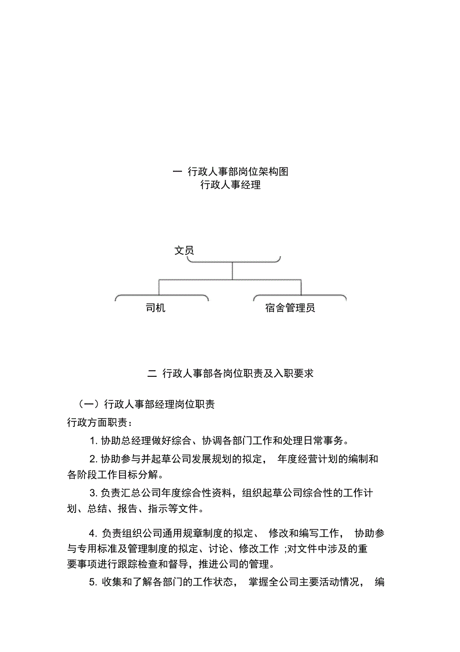 行政办公室工作手册_第2页