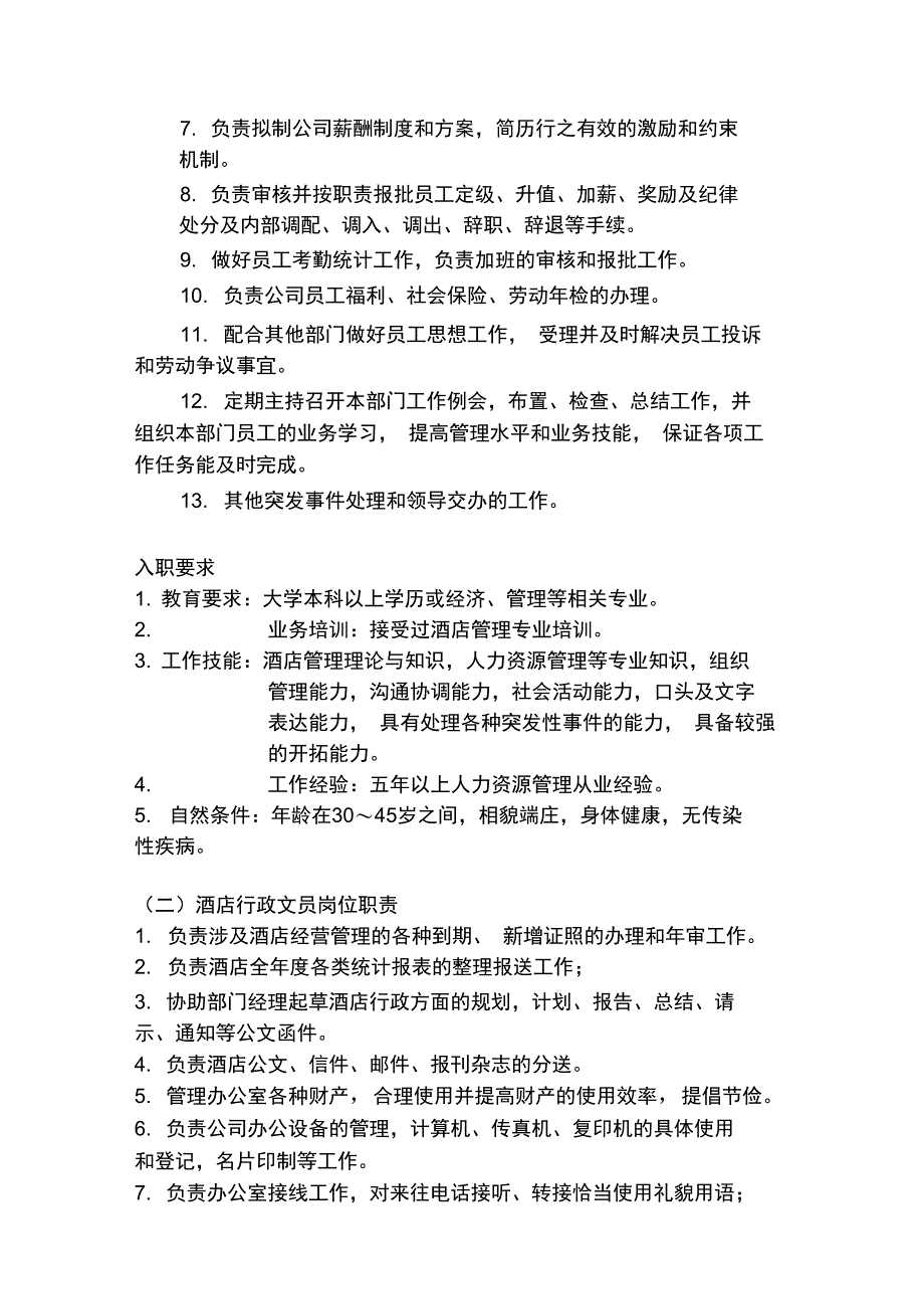 行政办公室工作手册_第4页