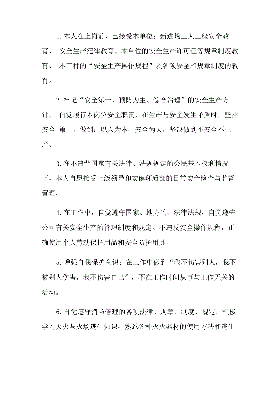 2021年员工个人安全责任承诺书2篇_第3页