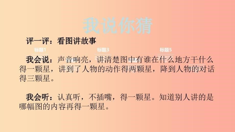 二年级语文上册课文5口语交际看图讲故事课件新人教版_第5页