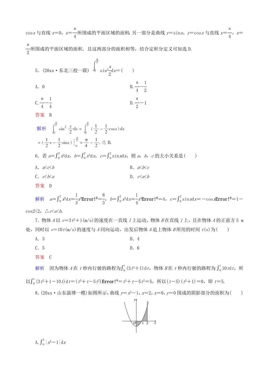 最新高考数学一轮复习 题组层级快练20含解析_第2页